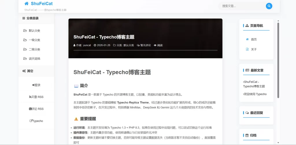 Typecho主题 – ShuFeiCat博客主题