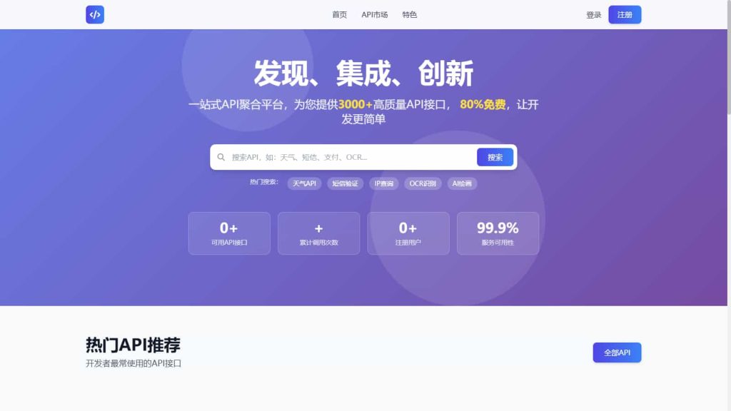 幻影API聚合管理系统源码