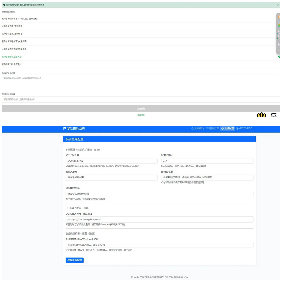 梦幻企业投诉1.0版本系统，模仿微信投诉